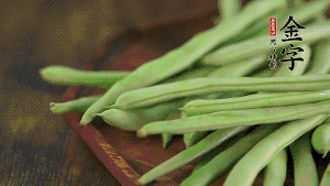 四季豆去掉老筋，斜切成絲備用。