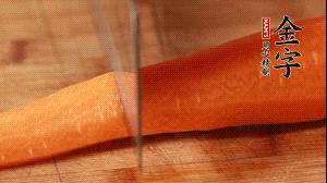 胡蘿卜去皮切絲。