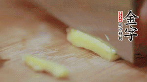 生姜切絲、小米椒切圈。