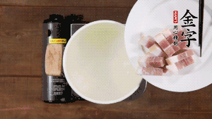 咸肉熱水下鍋，焯水1分鐘。