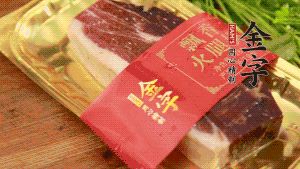 金字火腿去皮，切成小塊狀。（這里選用金字火腿中的招牌：火腿塊保鮮裝300g，一塊就能煲3-4次湯品，很是方便。）