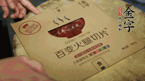 金字百變火腿切成小片。（百變火腿薄薄一片，能在短時間內(nèi)釋放鮮味。）