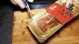 金字火腿塊取出包裝，切成小片。