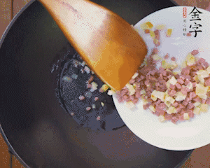 油溫3成熱時，下火腿丁、筍丁炒出香味，放豌豆粒翻炒均勻2分鐘。