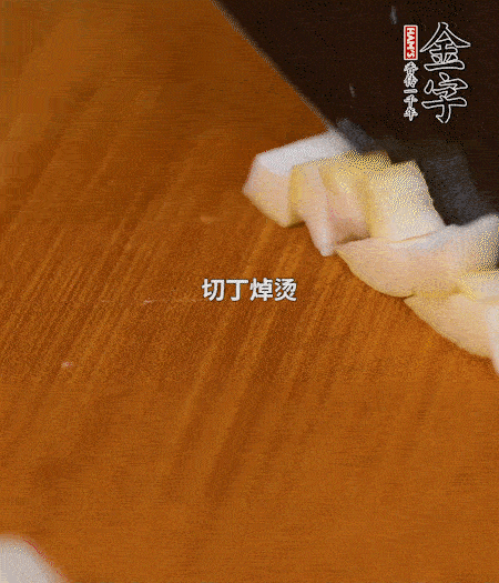 春筍剝殼洗凈、切丁，放入鍋中焯燙后撈出瀝干；鮮香菇、咸肉分別切小丁。