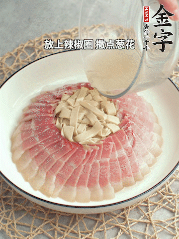 出鍋后倒扣一下，淋上蒸出的湯汁，撒上辣椒圈、蔥花。