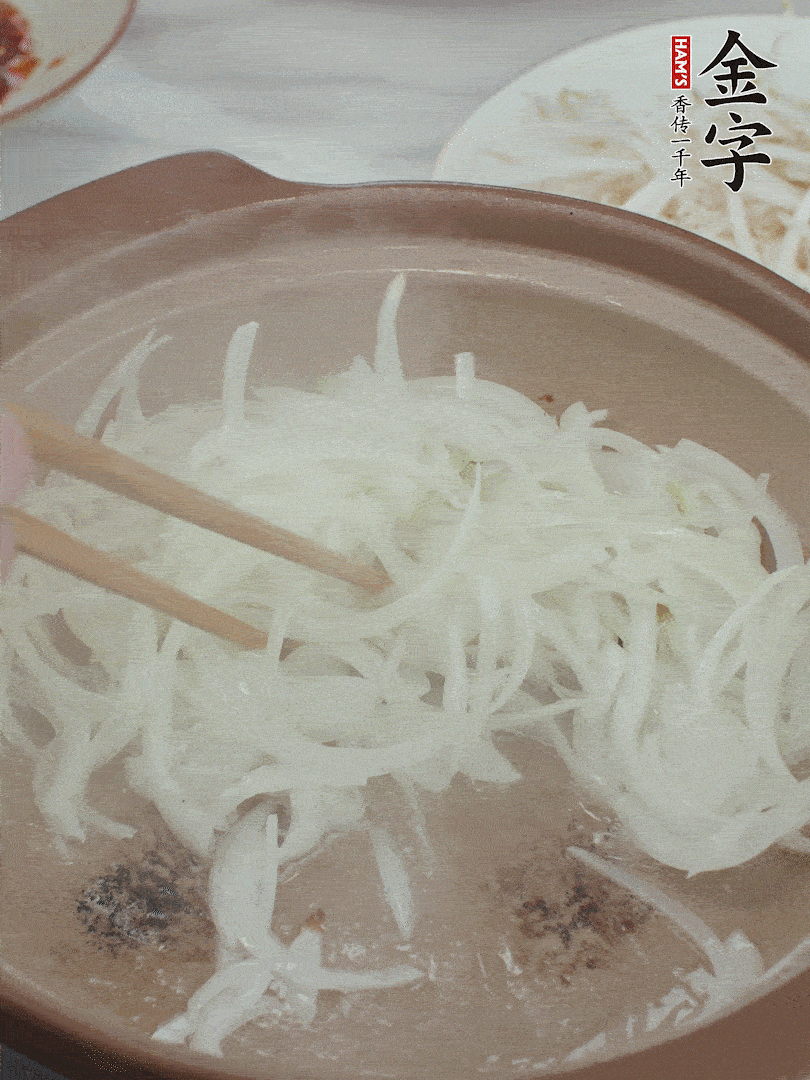 砂鍋燒油，下洋蔥絲爆香。