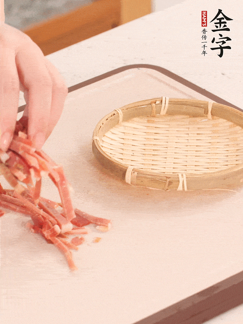 金字火腿切絲。