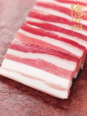 金字淡咸肉去皮切片。