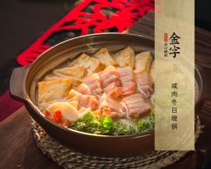 咸肉冬日暖鍋