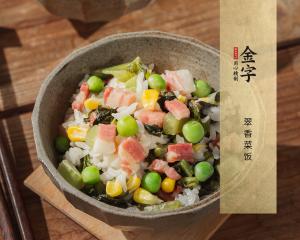 翠香菜飯
